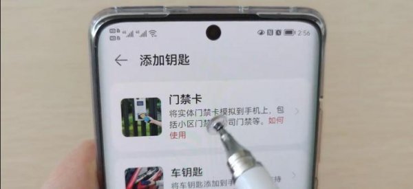 手机怎么添加门禁卡功能