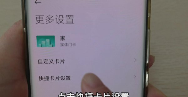 手机怎么添加门禁卡功能