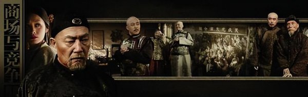 十大经商励志电视剧排行