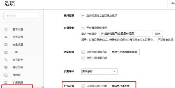 电脑上如何禁止一切弹窗广告
