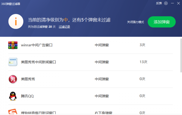 电脑上如何禁止一切弹窗广告