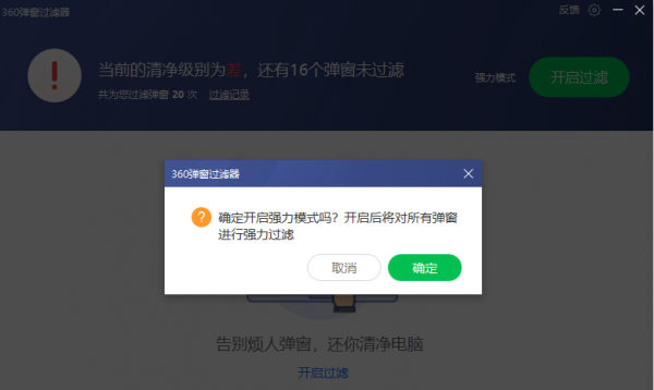 电脑上如何禁止一切弹窗广告