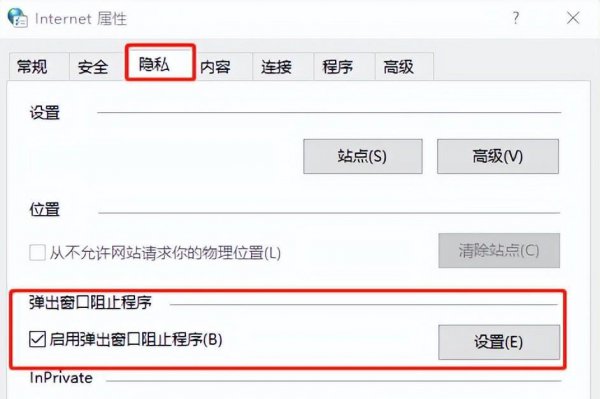 电脑上如何禁止一切弹窗广告
