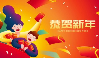 新年祝贺词50字 新年的祝福50字