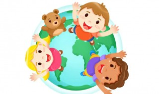 世界儿童日是哪一天 世界儿童日是什么时候