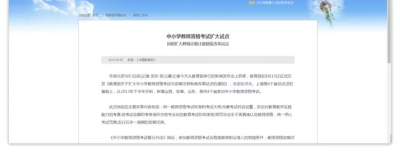 教资证到手后有效期是几年 教师资格证书有合格期限吗