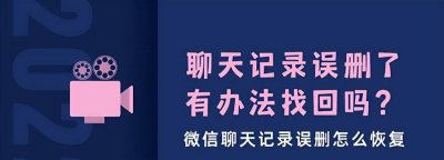 微信怎么恢复聊天记录 微信聊天记录误删快速恢复教程