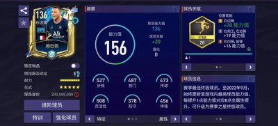 姆巴佩身高是180吗 法国球员姆巴佩特点与优势分析