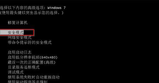 安全模式是什么意思