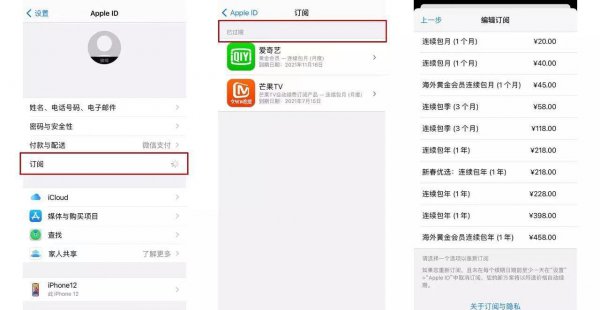 苹果手机续费怎么取消订阅