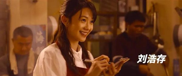 刘浩存电影作品
