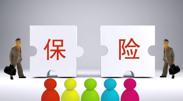 在银行买的保险5年期可靠吗