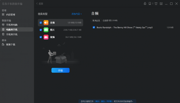 电脑上文件怎么导入手机