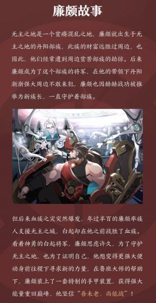 王者荣耀廉颇是哪个族的族长