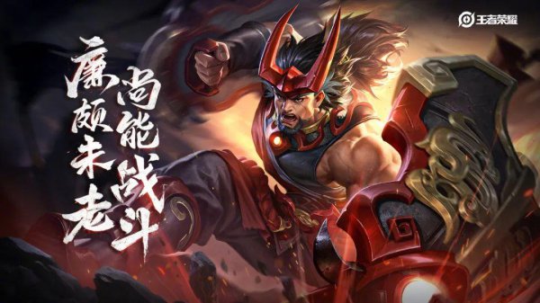 王者荣耀廉颇是哪个族的族长