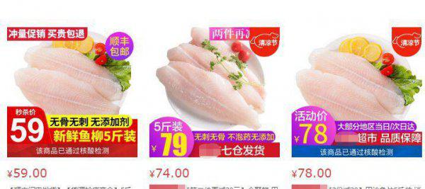 超市冷冻巴沙鱼能吃吗