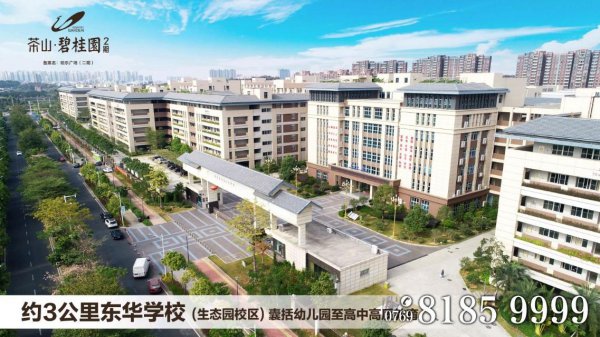 东莞十大重点高中排名