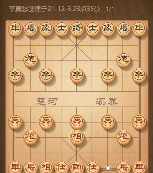 象棋开局布阵法七步绝杀