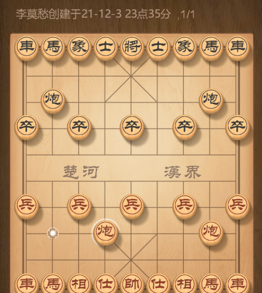 象棋开局布阵法七步绝杀