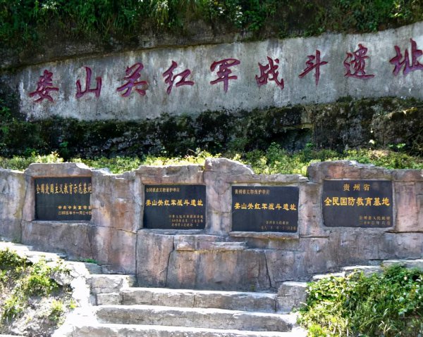 娄山关在哪个省哪个市