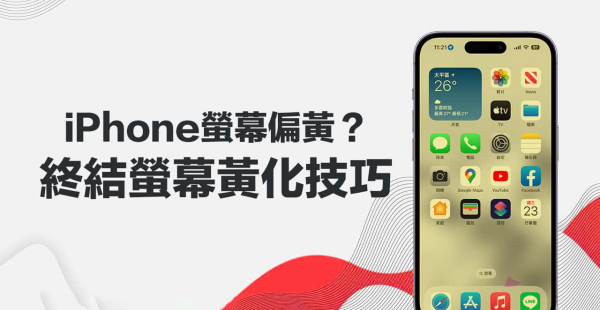 苹果屏幕发黄怎么设置回来