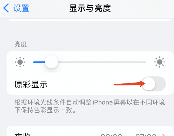 苹果屏幕发黄怎么设置回来