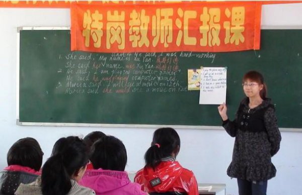 特岗教师是正式编制吗