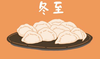 苏州人冬至吃什么 苏州人冬至的饮食习俗