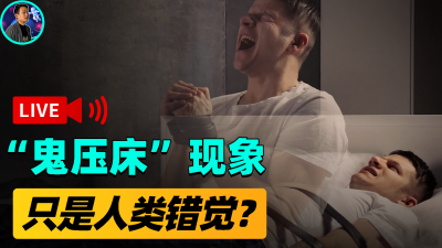 世界上真的有鬼吗 18%美国人称与鬼交流过是真的吗