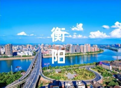衡州市是哪个省的城市 湖南省衡阳市别称雁城古称衡州