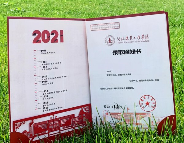 河北建筑工程学院排名