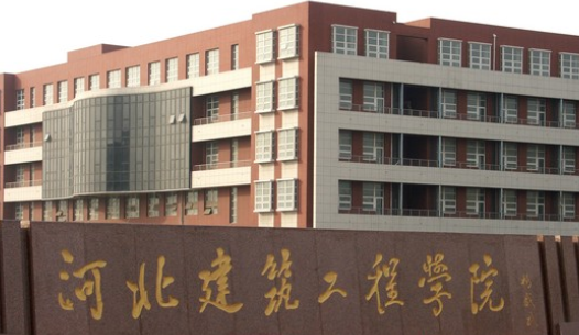 河北建筑工程学院排名