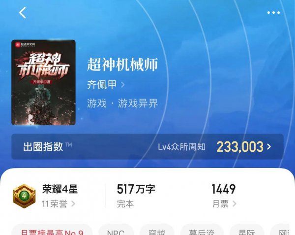 十大穿越异界小说排行榜