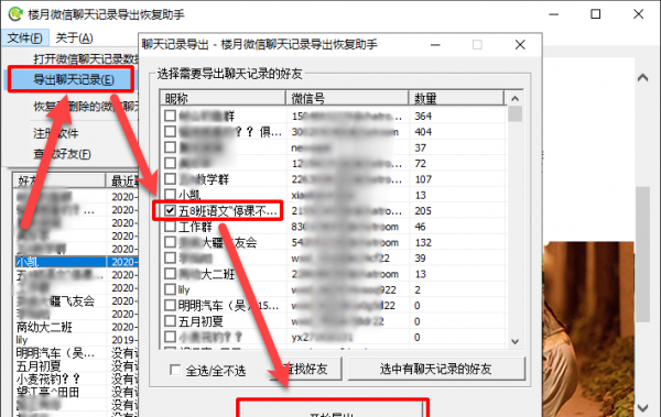 微信怎么分享聊天记录给别人看