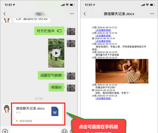 微信怎么分享聊天记录给别人看