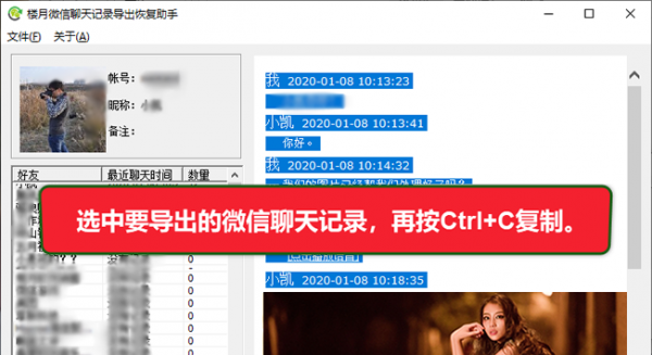 微信怎么分享聊天记录给别人看