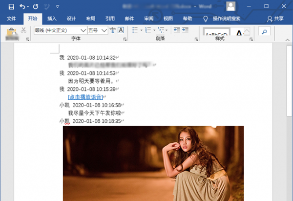 微信怎么分享聊天记录给别人看