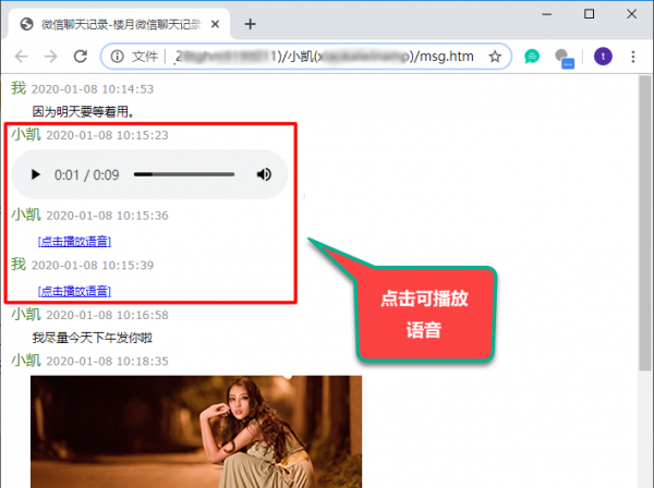 微信怎么分享聊天记录给别人看