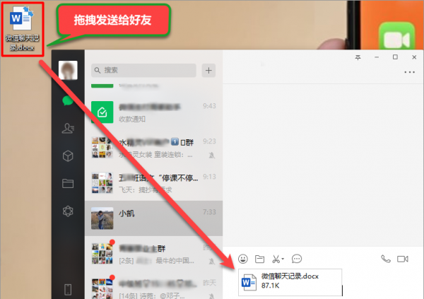 微信怎么分享聊天记录给别人看
