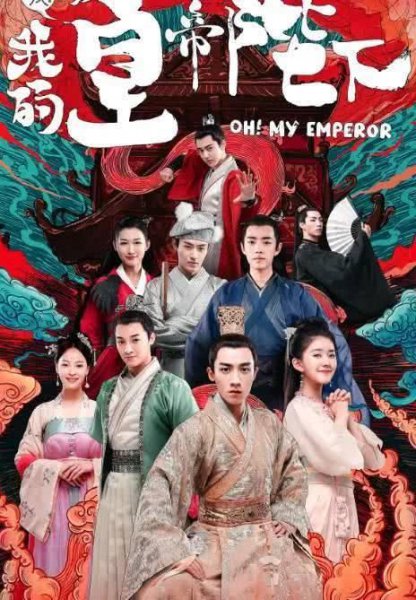 史诗级爆笑穿越电视剧