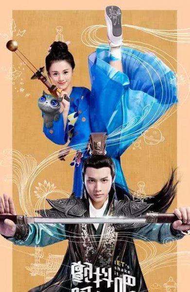 史诗级爆笑穿越电视剧