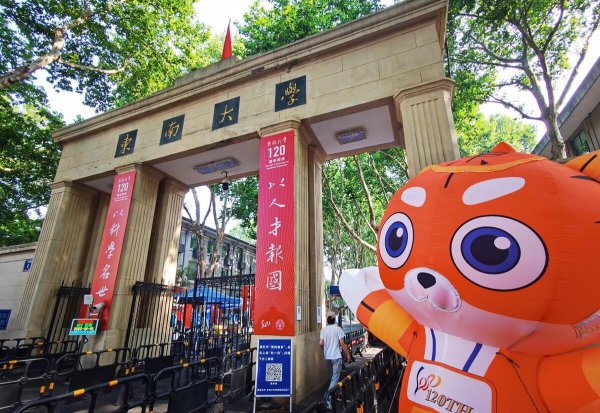 东南大学在哪里