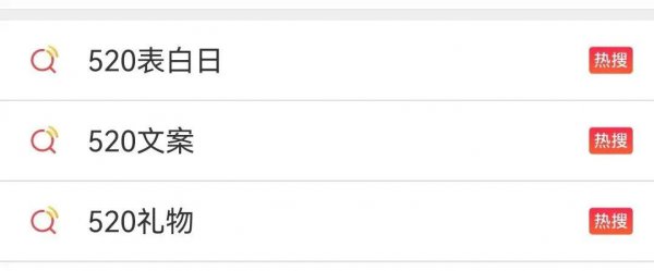520的来历和意义