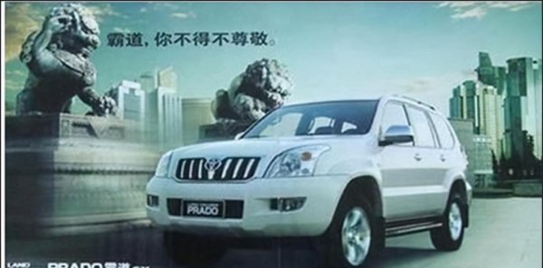 丰田霸道是普拉多吗