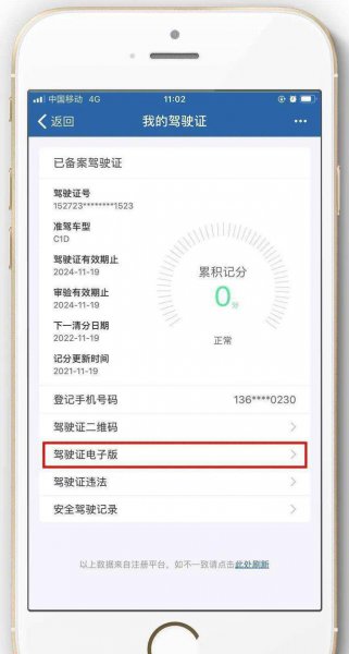 行驶证电子版在哪里查