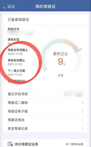 行驶证电子版在哪里查