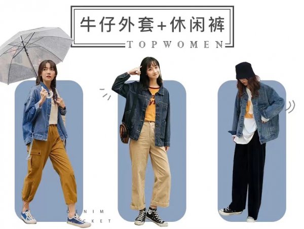 牛仔外套搭配禁忌