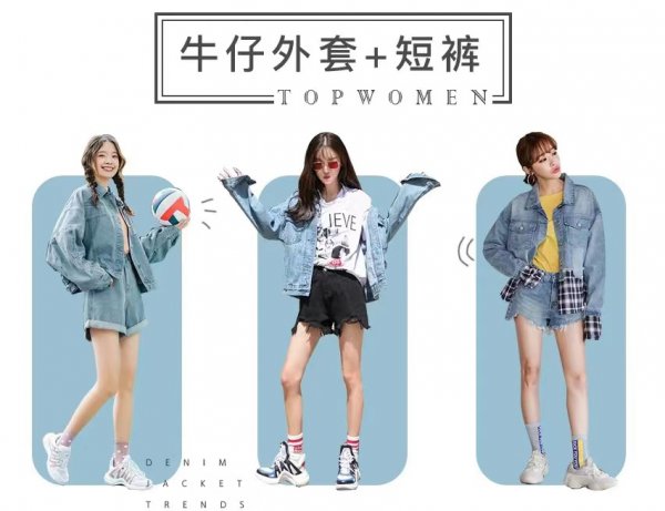 牛仔外套搭配禁忌