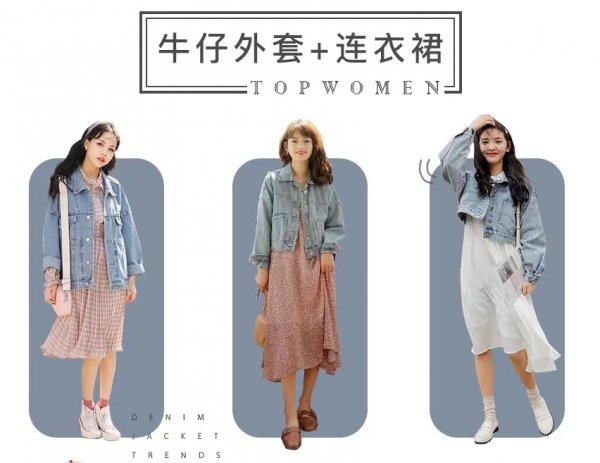 牛仔外套搭配禁忌
