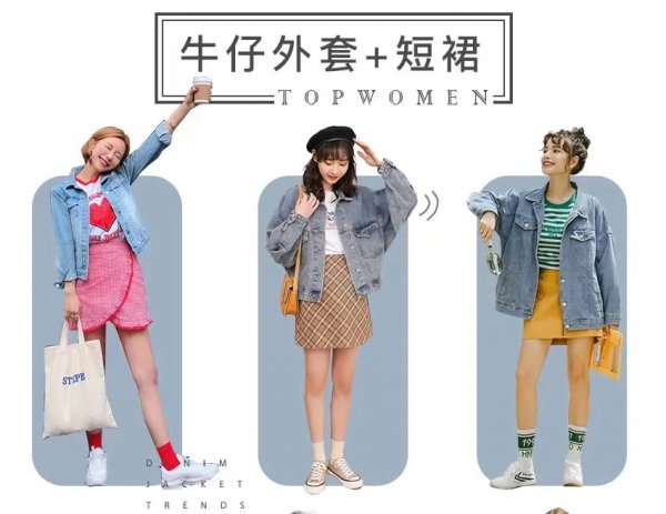 牛仔外套搭配禁忌